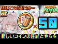 【ゆっくり実況】これが大吉コインの力…【妖怪ウォッチぷにぷに】