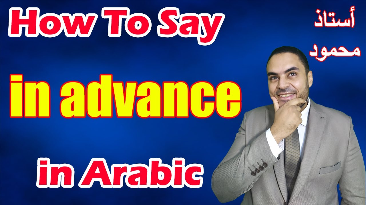 Learn Arabic Language | Arabic in 3 Minutes | How To Say IN ADVANCE  in Arabic