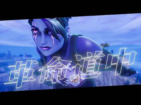 【革命道中 / アイナ・ジ・エンド】最強スナイパーキル集！【フォートナイト】