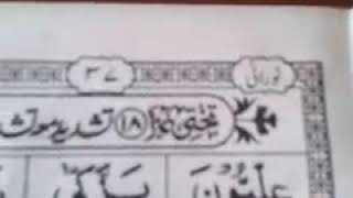 Noorani Qaida lesson no 18 Tashdeed ma Tashdeed