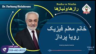 (show5269). خانم معلم فیزیک رویا پرداز