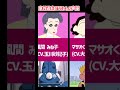 クレヨンしんちゃん クレしん声優が演じたアニメキャラクター達  #クレヨンしんちゃん #shorts #声優