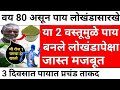 Increase calcium in 2 days by eating sesame seeds and jaggery | Swagat todkar tips marathi #calcium 