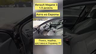 Авто из Европы в наличии и под заказ. Автоподбор Литва 🇱🇹 +380993261450, +380504206104 #пригонавто