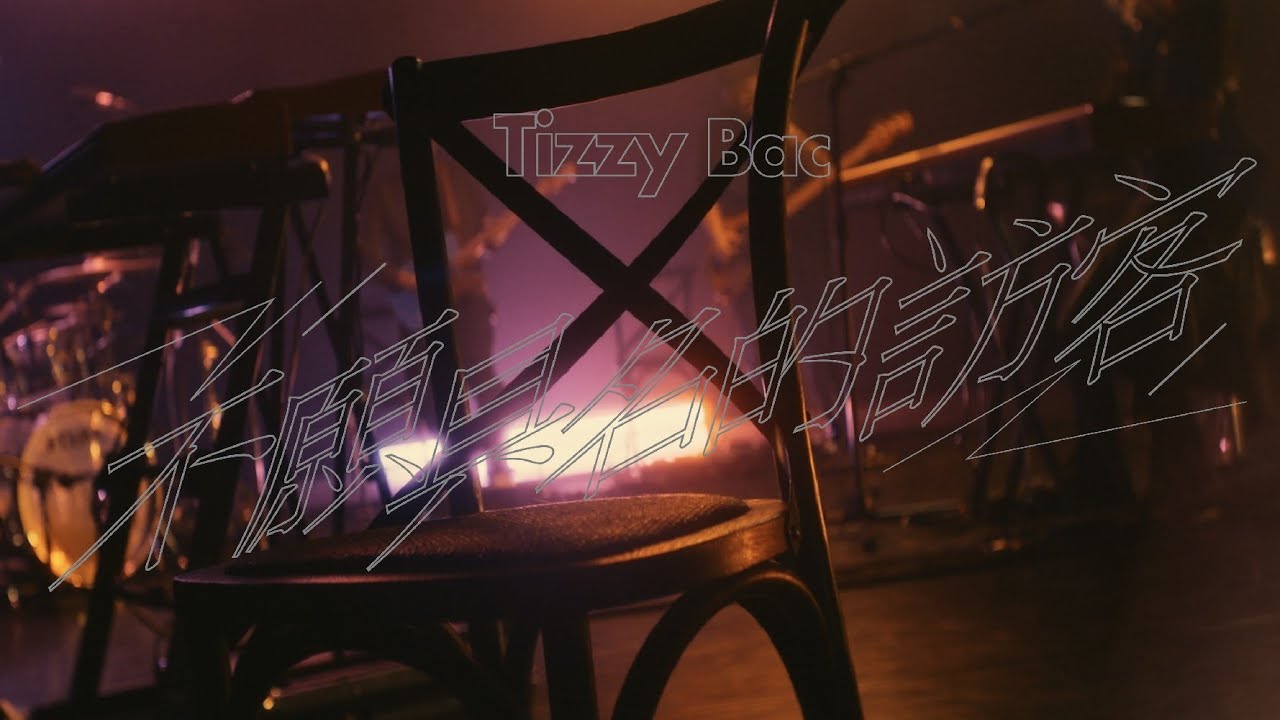 Tizzy Bac [ 不願具名的訪客 Anonymous Shadow ] Official Live Session - YouTube
