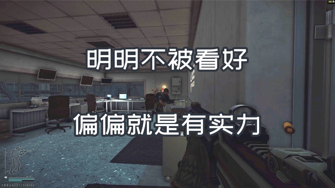 逃离塔科夫 明明不被看好 偏偏就是有实力 如风SN