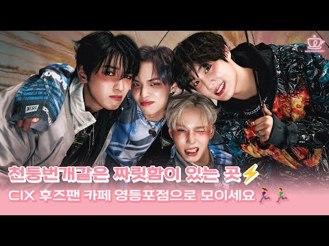 Whosfan Cafe | CIX [THUNDER FEVER] 오피셜 테마 카페 Welcome Message