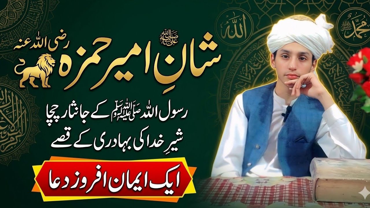 Asad Rasool Shan-e-Amir Hamza (R.A) | Asadullah o Asad-ur-Rasool | Complete ...