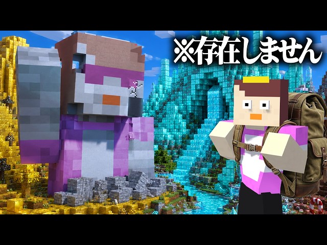 存在しないバイオームを追加しておかんを騙してみた【まいくら / マイ���クラフト】
