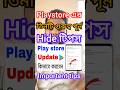 playstore এর তিনটি Hide Tips//Playstore 3 Hide Tips #interstinghidetips #Playstorehidetips #viral