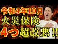 最悪に変わる••• 今を逃すと大損する！