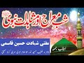 شب معراج اور مشاہدات نبوی Meraj Ki Sayr 
