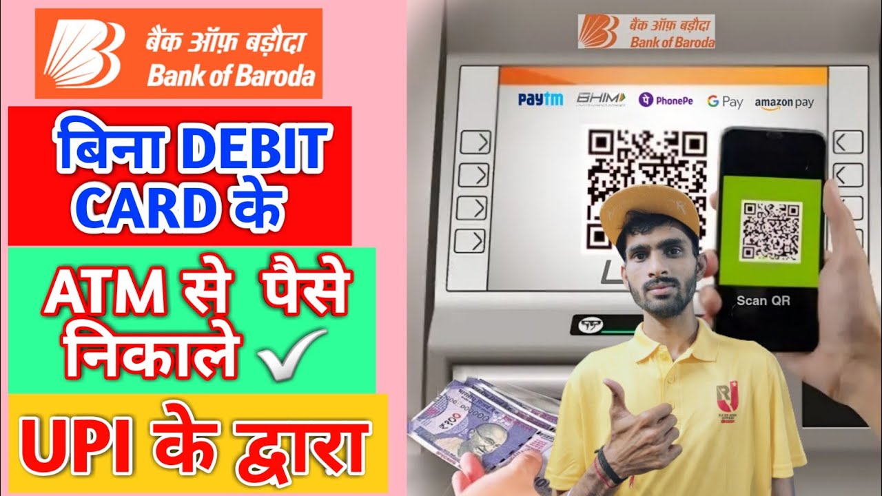 Bank Of Baroda UPI ATM Launched UPI Atm Cash Withdrawal Live how-to-increase-withdrawal-limit-or-enable-online-payment-and