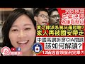 羅冠聰家人再被國安帶走，黃之鋒契媽篤灰？許智峯23宗刑事在身，澳州黃袍加身：德行良好？！12瞞逃之首領內地服刑完送交香港，一抵埗直送監獄？如何解讀CIA一連兩間諜被揭發？︱陳穎欣｜2023.08.22