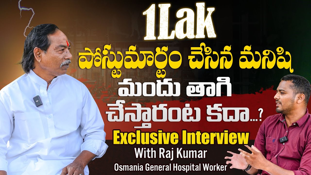 మందు తాగి చేస్తారంట కదా 🍻? | Raj Kumar SENSATIONAL Interview | telugu interesting Srikanth Talks