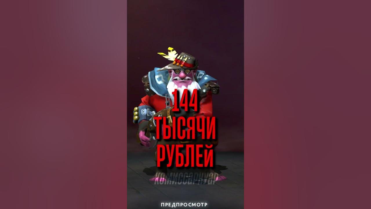 САМЫЙ ДОРОГОЙ СКИН В ДОТЕ #dota2 #дота2 #игры #рекомендации #gaming # ...