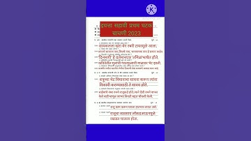 इयत्ता सहावी मराठी प्रथम घटक चाचणी 2023|| #youtube#viral #languagelearning