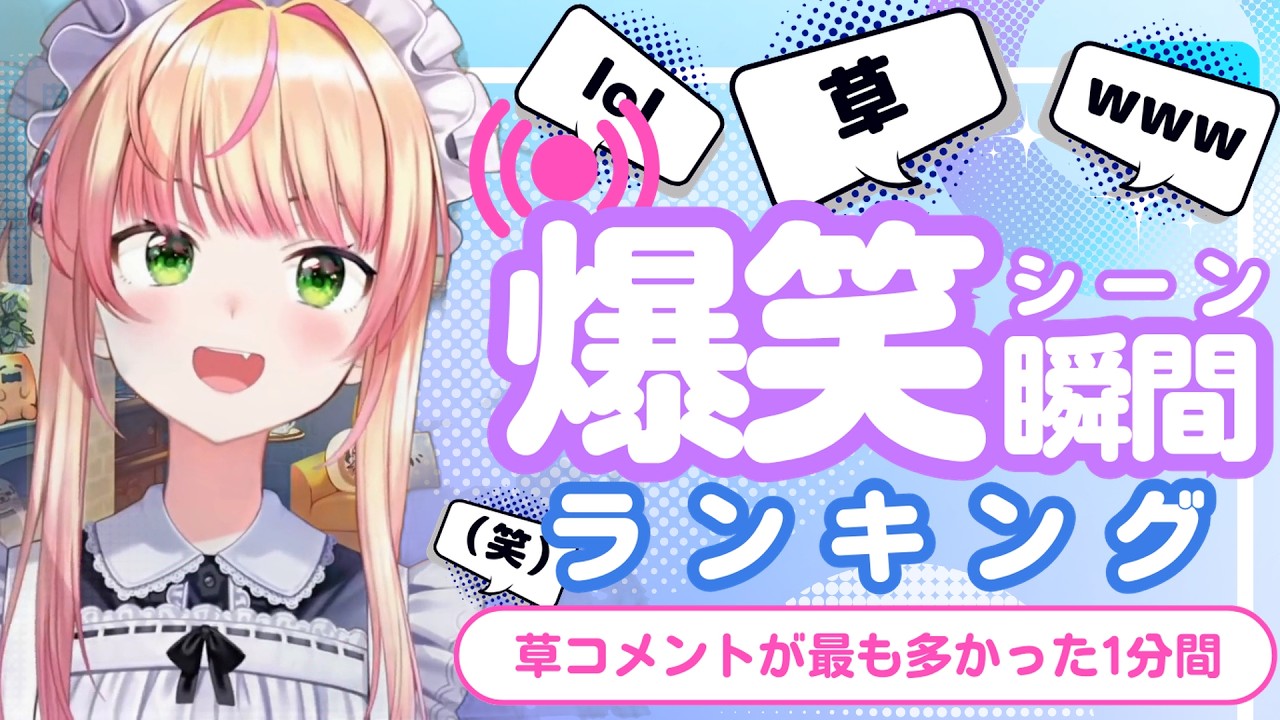 【8月11日】ホロライブ草コメントランキング TOP10 Hololive funny moments ※ネタバレあり