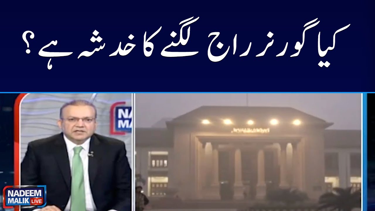 Kiya Governor Raj lagny ka khadshah hai ? | Nadeem Malik | SAMAA TV ...
