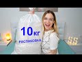 РАСПАКОВКА 10 КГ удовольствия🔥🔥🔥Ивановский трикотаж/Silena Shopping Live