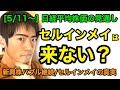 [5/11〜]日経平均株価の見通し：セル・イン・メイは来ない？