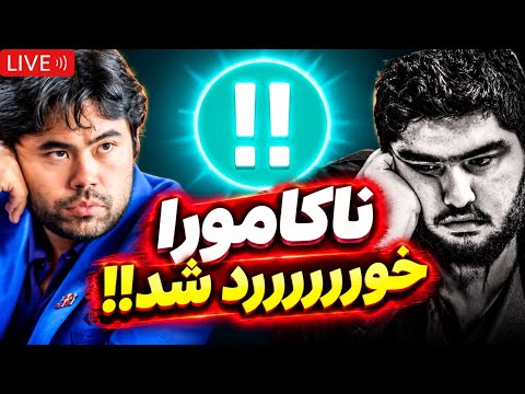 شاهکار تاریخی پرهام مقصودلو! چیکار کرد با ناکامورا😱🔥