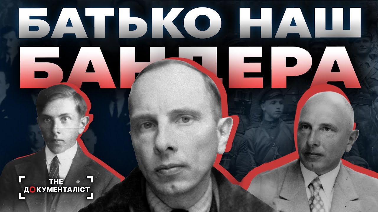 Степан Бандера: історія без чорно-білих фарб | The Документаліст