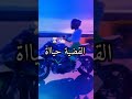انا بنية نسيت الي فات هدرتو فيا انا بنية نسيت الي فات هدرتو فيا