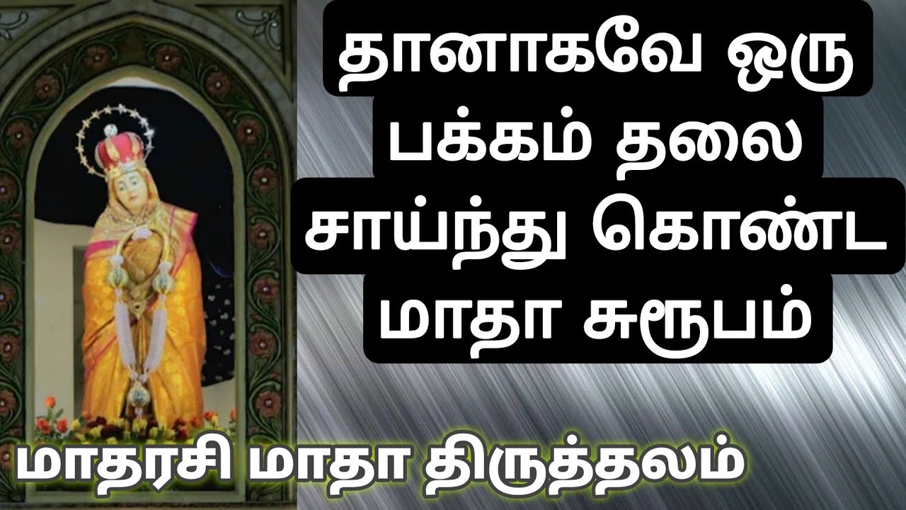 Madharasi Madha Shrine, Nagapattinam, 500 years old shrine near Vailankanni