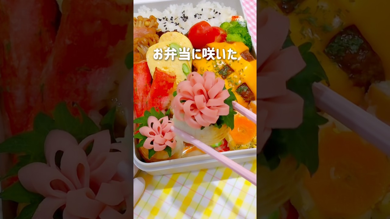 お弁当にあり？なし？🪴🌸#お弁当 #お弁当おかず #お弁当作り #簡単レシピ #キャラ弁
