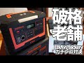 1000Wh級ポータブル電源の頂上決戦【破格EBL vs 老舗Jackery】MP1000とJackery1000のガチンコ勝負