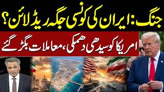 Iran US War: Which Iranian Site Is Red Line? | Iran Issues Stark Warning to US | Samaa TV