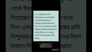 দুআ-৩