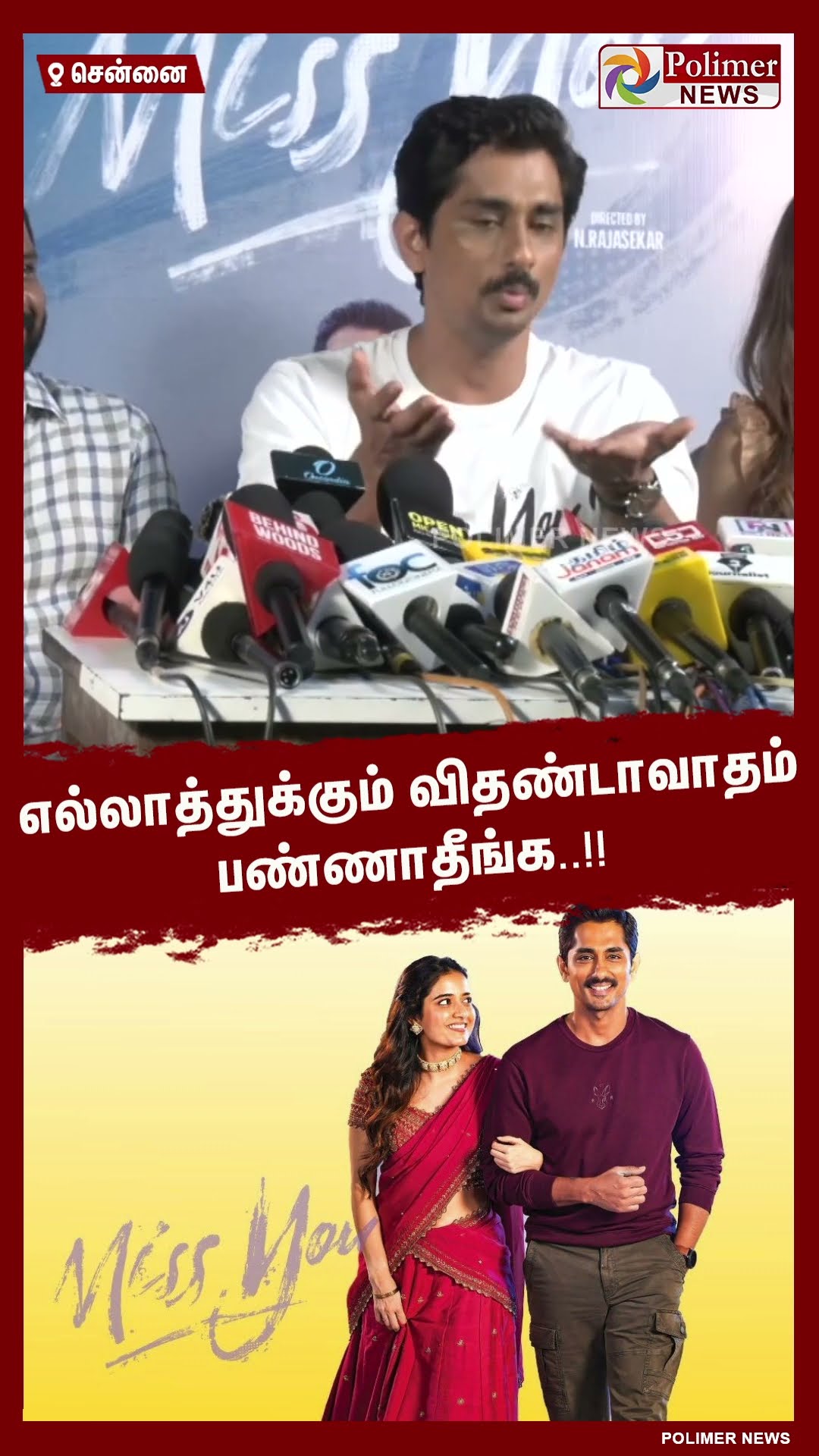 எல்லாத்துக்கும் விதண்டாவாதம் பண்ணாதீங்க..!! #shorts