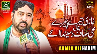 Best Punjabi Manqabat - Ghazi Taray Charay Chaun Ali Saf Disinda Ay | Ahmed Ali Hakim screenshot 4