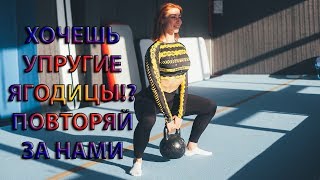 ХОЧЕШЬ УПРУГИЕ ЯГОДИЦЫ!? Экспресс Тренировка попа,ноги. ХОЧЕШЬ УПРУГИЕ ЯГОДИЦЫ!? Экспресс Тренировка попа,ноги.