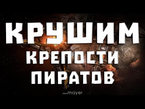 Видео: EVE online — Находим и уничтожаем пиратские крепости в Хай-секе на Rattlesnake