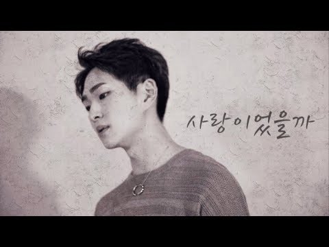[韓中字幕] ONEW(온유/溫流) - 사랑이었을까/是愛情嗎(Illusion)