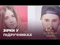 Зірки шоу-бізнесу у підручниках | Зірковий шлях