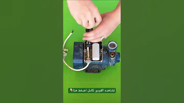 اصلاح مضخه الماء المتور Shorts 