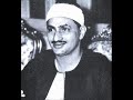 من حفلات الشيخ محمد صديق المنشاوى قصار السور بالمسجد الأموى بدمشق 1952 YouTube من حفلات الشيخ محمد صديق المنشاوى قصار السور بالمسجد الأموى بدمشق 1952 YouTube