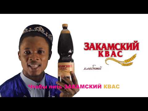 Video: Siri Ya Kvass Ya Kupendeza Ya Nyumbani