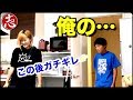 【ドッキリ】中学生の大切なものを真っ二つに壊したらガチギレした・・・！【ココロマンちゃんねる】
