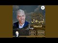 لمه لمه وامنى عيني لمه