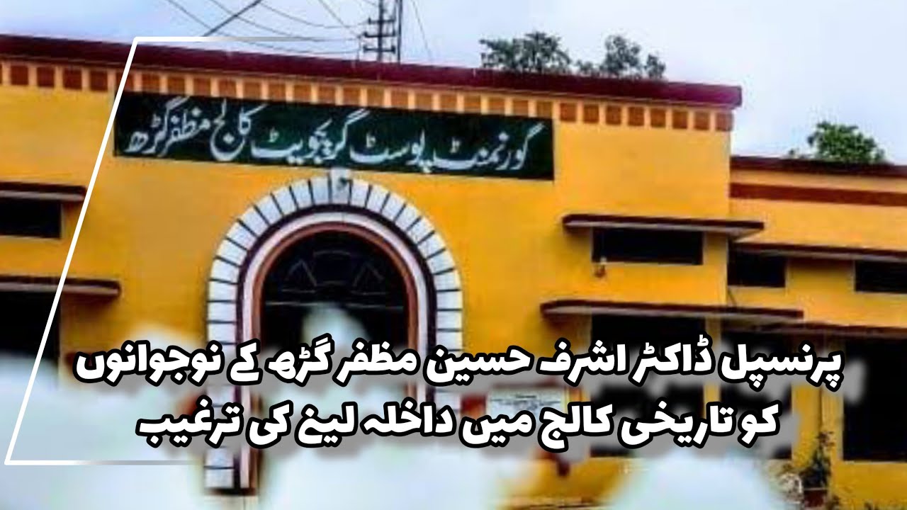 Principal Dr.Ashraf Hussain Encourages Muzaffargarh Youth to Enroll in Historic College - Umeed News