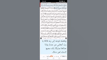 الآية 38 و 39 من سورة آل عمران مع شرح الطبري كتابة