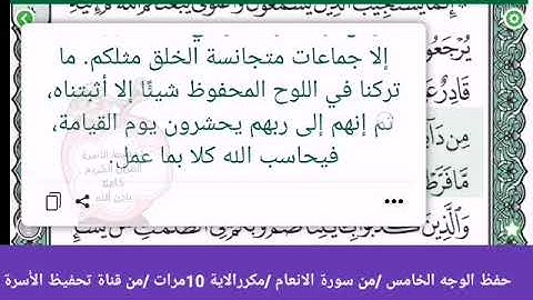 حفظ الوجه الخامس //من سورة الانعام 🟣