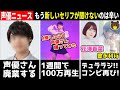 声優さん 廃業する.../花澤香菜&amp;豊永利行 デュララジ!! コンビ再び!!/吉岡麻耶 結婚と出産を報告/女性声優さん【推しの子】踊ってみた 爆上がり/ #声優ニュース #声優ニュース 2023.7 #2