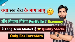 क्या सब बेच के भाग जाए 🤔 और कितना गिरेगा Portfolio ? Economy 🤯 Long Term Market है ‼️ For Investors