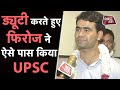 UPSC में सेलेक्शन होने के बाद क्या बोले Delhi Police के Constable Firoz Alam...| Dilli Tak